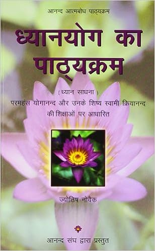 Lessons In Meditation (Hindi) Jyotish Novak