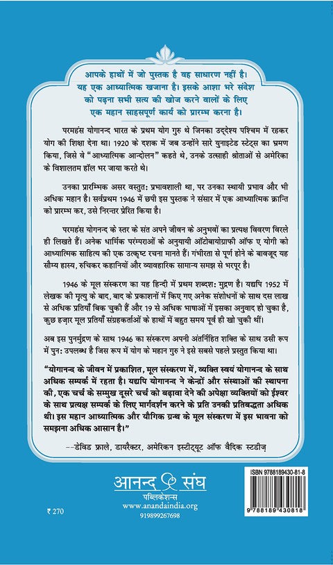 Autobiography of a Yogi in HINDI - Original 1946 Edition (Hindi Edition Available for the First Time) Paperback – 1 January 2017